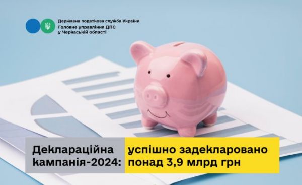 Декларування - успішно задекларовано понад 3,9 млрд грн за 9 міс