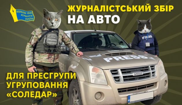 журналістський збір авто