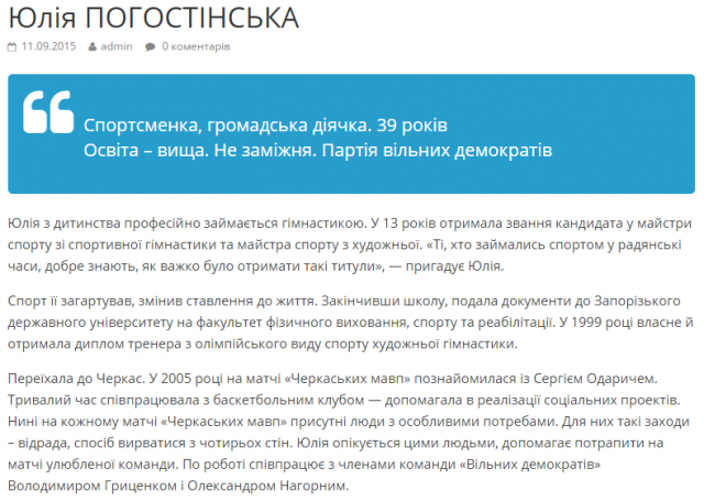 Так характеризують Юлію Погостінську на сайті ПВД